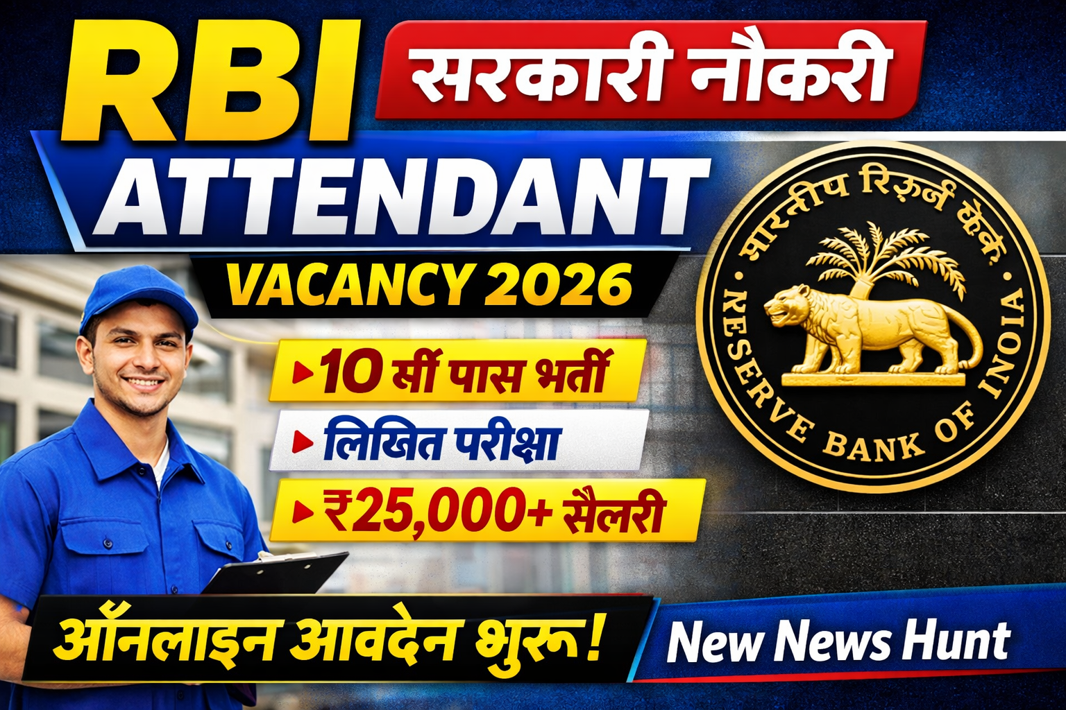 RBI Attendant Vacancy 2026