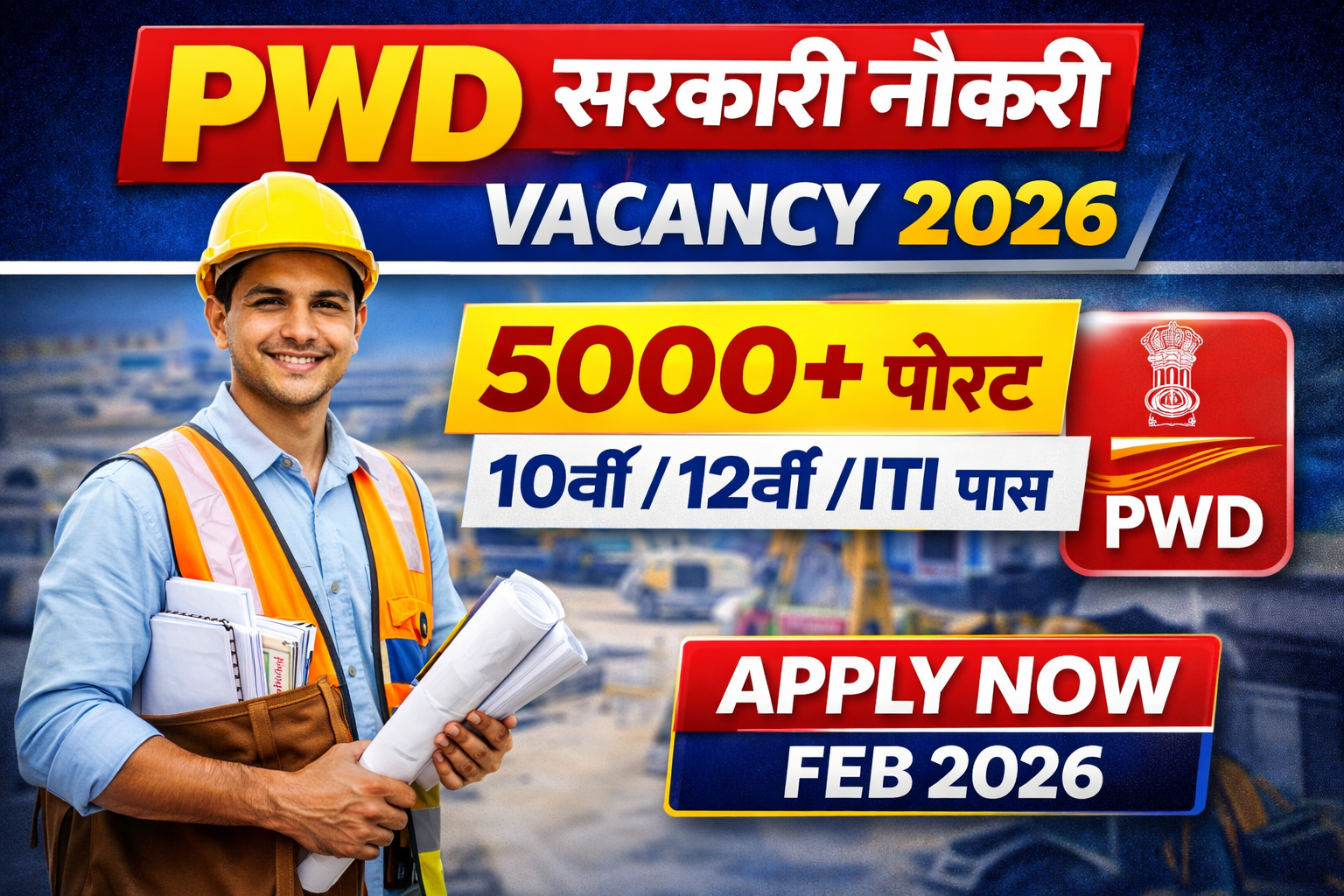 PWD Vacancy 2026